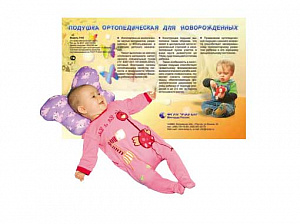 Ортопедическая подушка для новорождённых Модель 1165